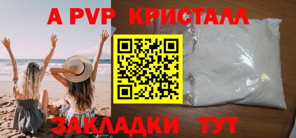 A-PVP крисы CK  Вход с VPN  A PVP VHQ  Кузнецк  Alfa_PVP VHQ 