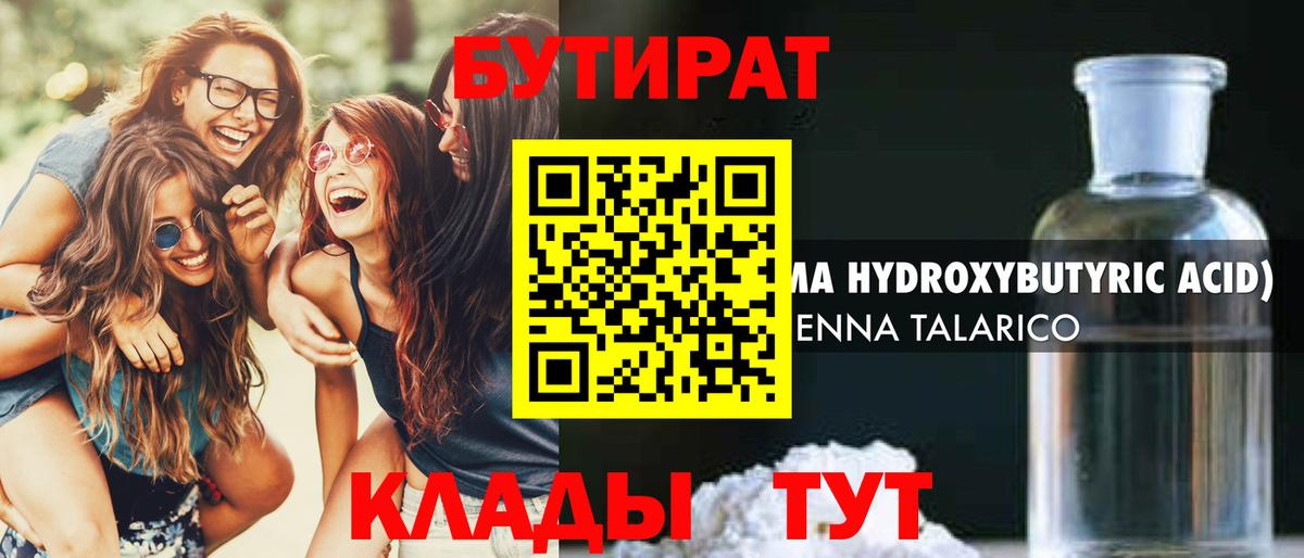 Кузнецк  БУТИРАТ бутандиол  Вход с VPN 
