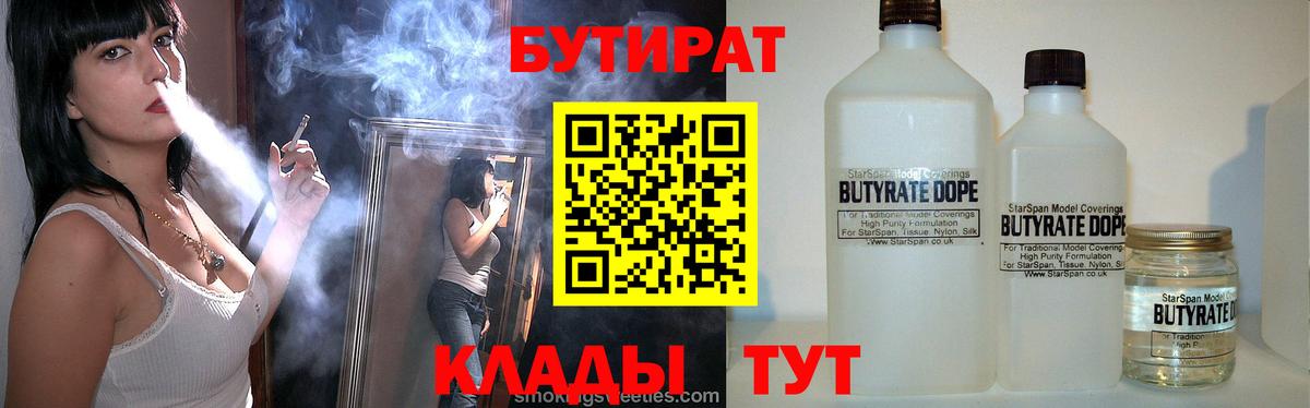 БУТИРАТ бутандиол Кузнецк