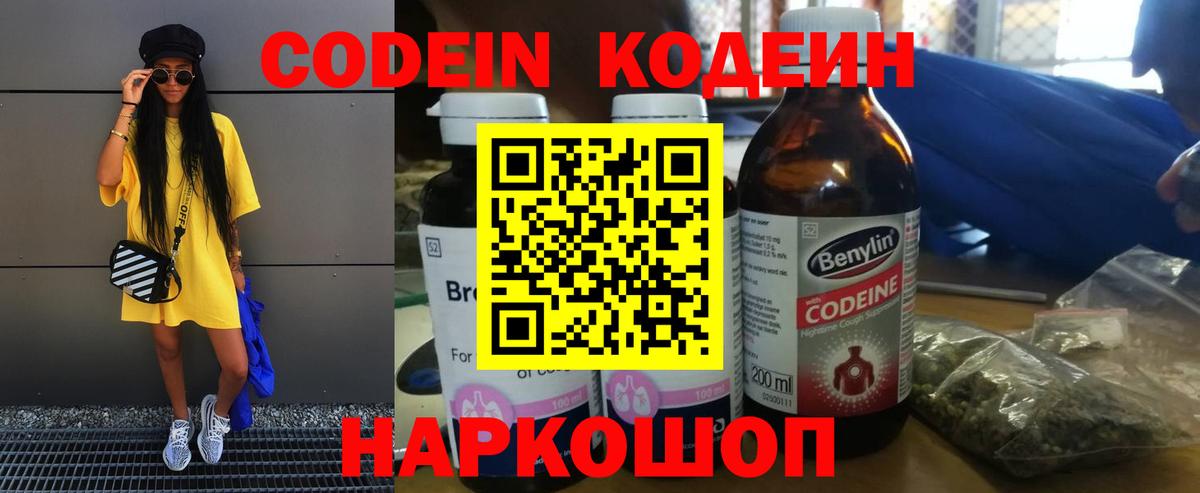 Кузнецк  Кодеин Purple Drank  Вход с VPN  Кодеиновый сироп Lean напиток Lean (лин) 