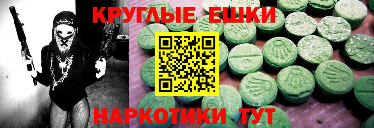 Экстази круглые Кузнецк