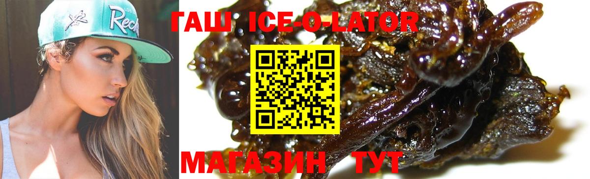 Гашиш ice o lator Кузнецк