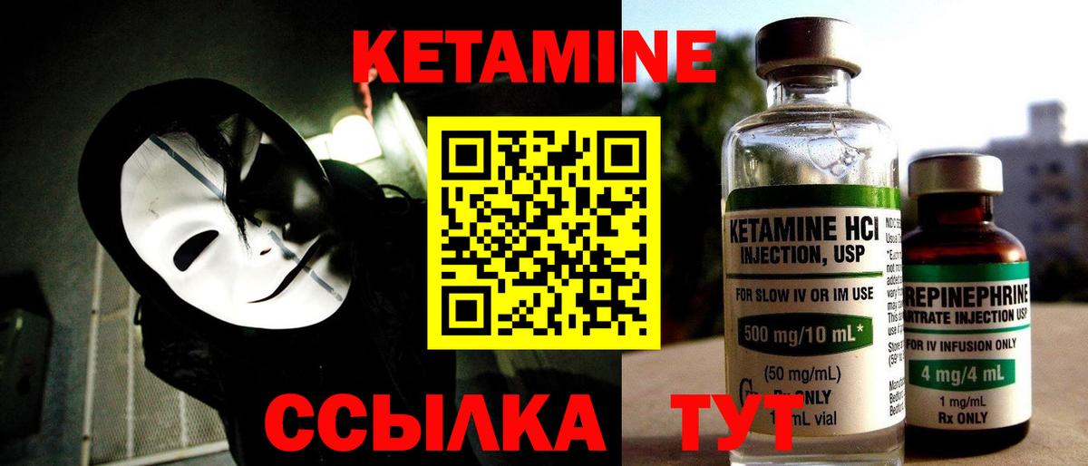Кетамин ketamine Кузнецк