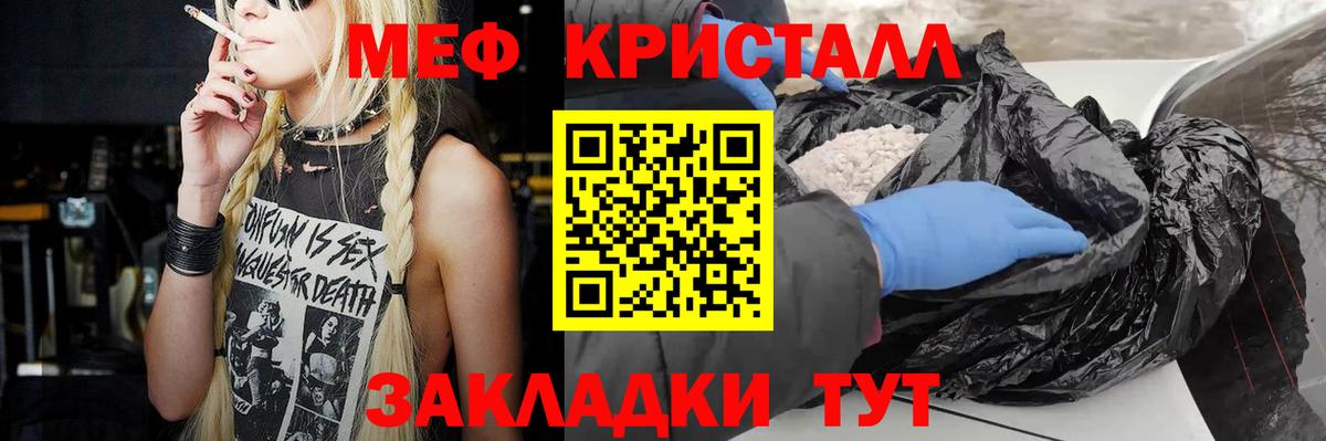 Меф кристаллы Кузнецк